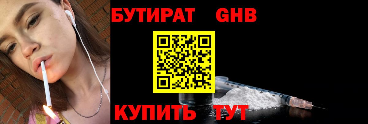 Бутират  БУТИРАТ BDO  Вход с VPN  Сыктывкар 