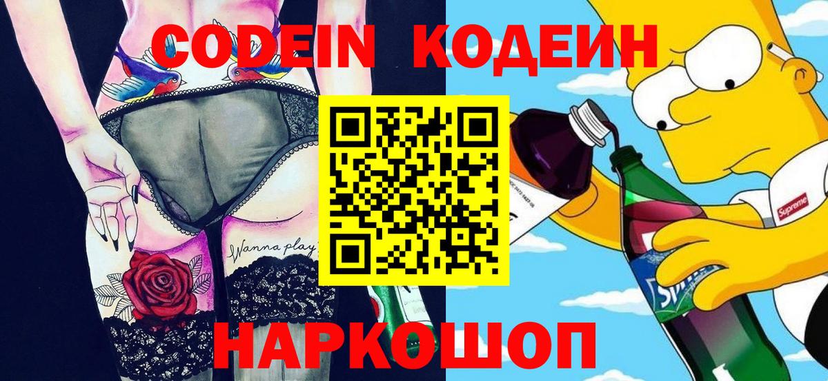 Сыктывкар  Кодеин напиток Lean (лин)  Вход с VPN 