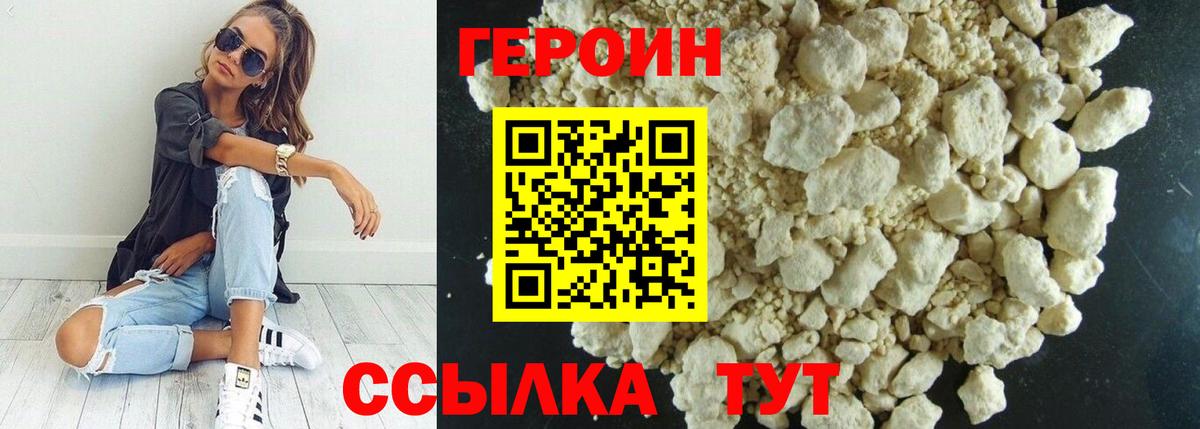 ГЕРОИН Heroin  Вход с VPN  ГЕРОИН  Сыктывкар 