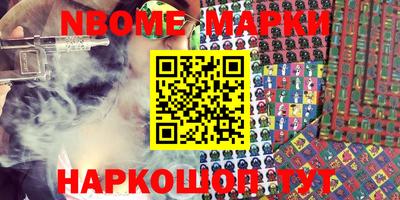 марки nbome Обнинск