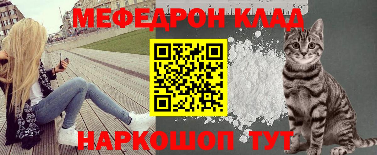 Меф мяу мяу  Сыктывкар