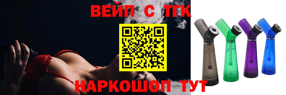 Сыктывкар  ТГК вейп с тгк  Дистиллят ТГК гашишное масло  Вход с VPN 